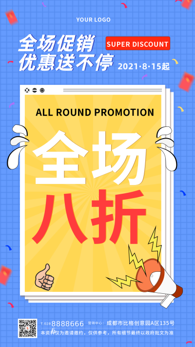 蓝色全场商品促销宣传手机海报 模板ID:17263