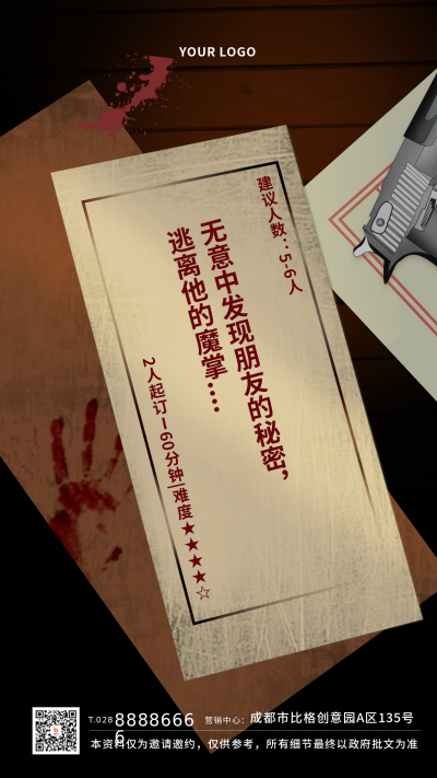 黑色手绘创意剧本杀手机海报 模板ID:17302