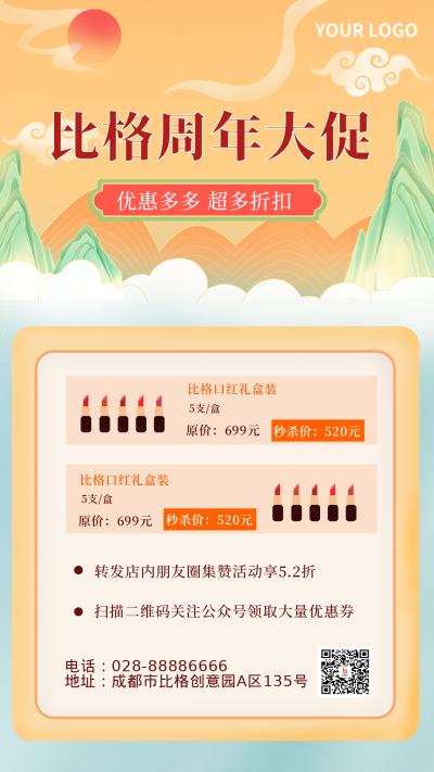 黄色国潮风周年庆典促销手机海报 模板ID:17322