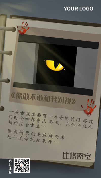 简约手绘剧本杀手机海报 模板ID:17301