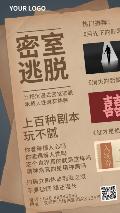 怀旧创意手绘密室逃脱手机海报 模板ID:17286