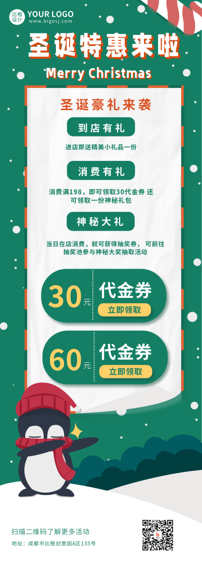 圣诞特惠活动卡通可爱长图海报 模板ID：17210