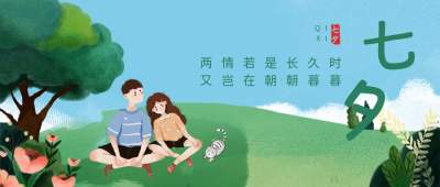 节气节日七夕手绘插画情侣森林花朵公众号首图 模板ID:17081