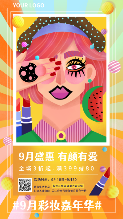 美妆促销宣传手机海报 模板ID：17296