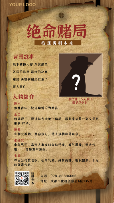 黄色复古怀旧推理密室剧本杀手机海报 模板ID:17279
