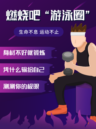 手绘时尚健身锻炼宣传小红书封面 模板ID:17145