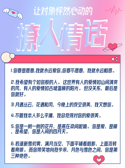 扁平渐变七夕撩人情话小红书封面 模板ID：17412