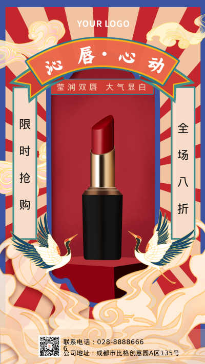 红色中国风国潮促销宣传手机海报 模板ID:18454