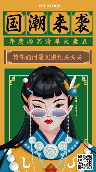 国潮手绘人物插画手机海报 模板ID:18458