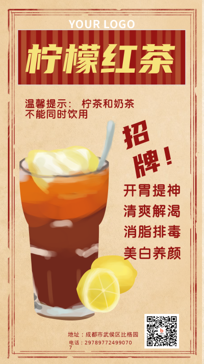 黄色手绘柠檬红茶宣传手机海报 模板ID:17320