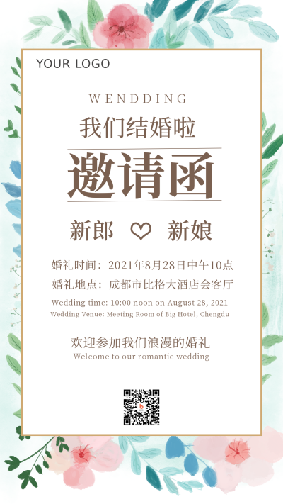 婚礼邀请函手机海报 模板ID:18007