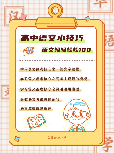 简约扁平手绘语文小技巧小红书封面 模板ID:17208