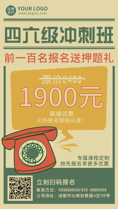 绿色手绘复古四六级冲刺班手机海报 模板ID:17712