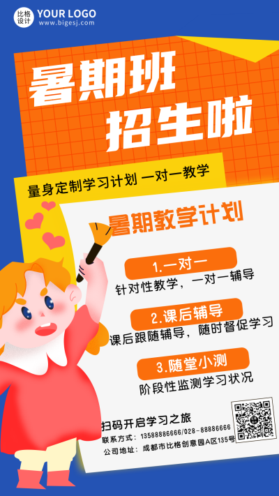蓝色卡通可爱暑期班招生手机海报 模板ID：17725