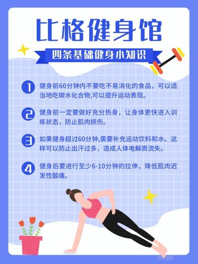 运动健身小知识小红书封面 模板ID:17380