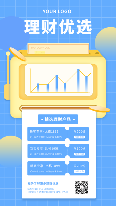蓝色扁平手绘理财优选手机海报 模板ID:17405