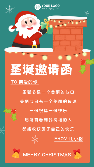 圣诞邀请函祝福手绘手机海报 模板ID:17419