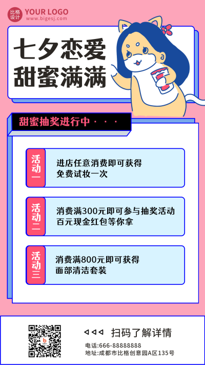 粉色简约七夕恋爱甜蜜满满活动宣传手机海报 模板ID：17520