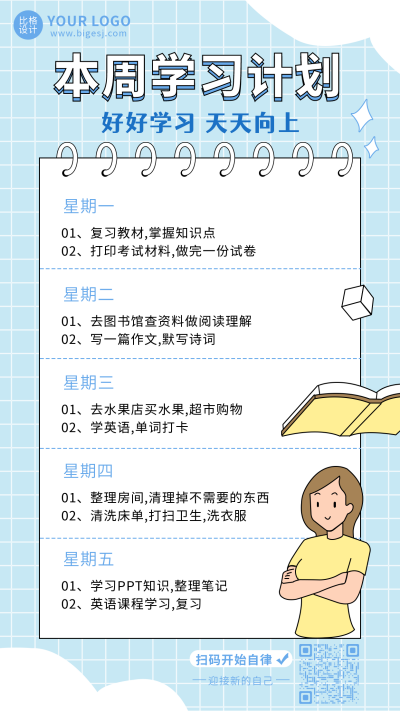 蓝色手绘学习计划手机海报 模板ID：17276
