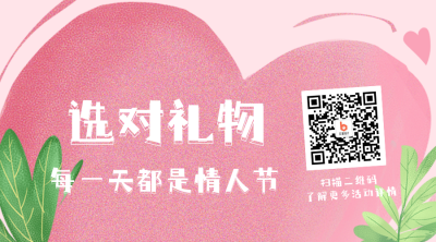 手绘浪漫七夕情人节鲜花爱心二维码 模板ID:17259