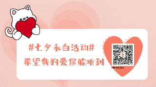 浪漫爱心七夕情人节动态二维码 模板ID:17258