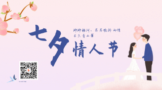 浪漫渐变七夕情人节花瓣动态二维码 模板ID:17252
