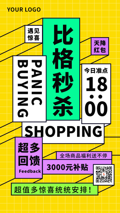 黄色扁平简约比格秒杀活动宣传手机海报 模板ID:18009