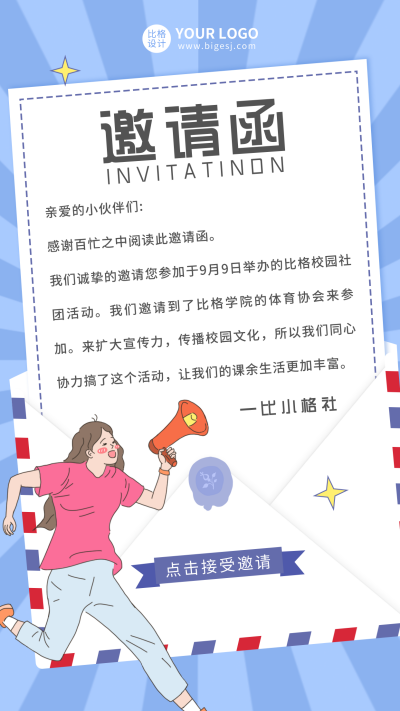 邀请函卡通风手绘手机海报 模板ID:17403