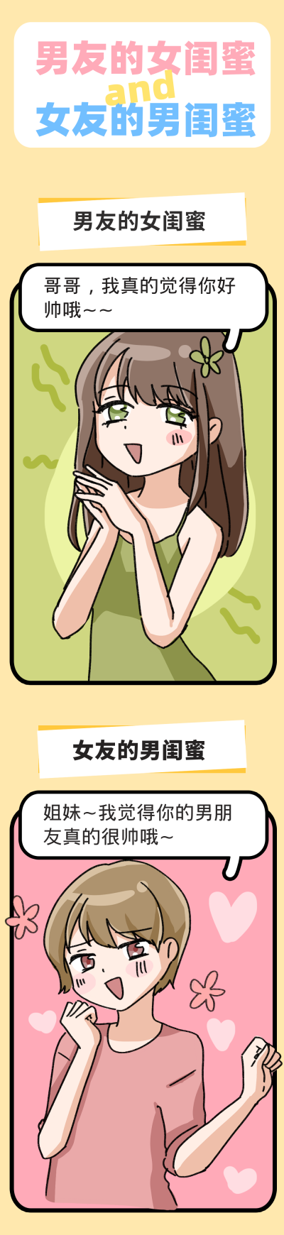 男友的女闺蜜和女友的男闺蜜趣味条漫 模板ID:17540