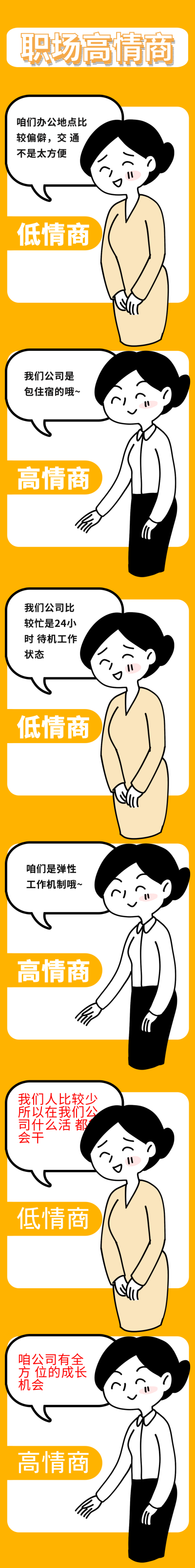 职场高情商趣味条漫 模板ID：17502
