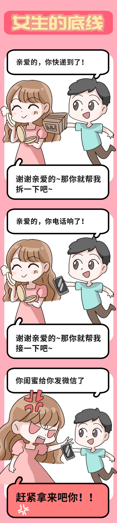 女生的底线趣味条漫 模板ID:17500
