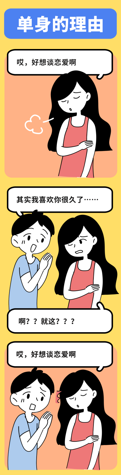 单身的理由趣味恶搞 模板ID：17566