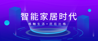 智能科技公众号封面首图 模板ID：17551