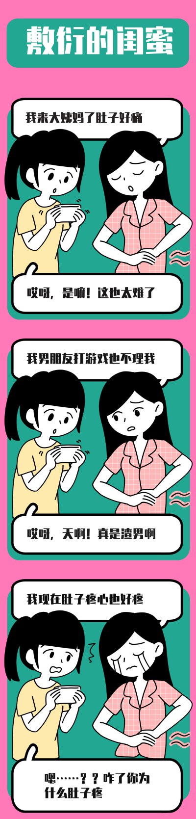敷衍的闺蜜趣味条漫 模板ID：17527