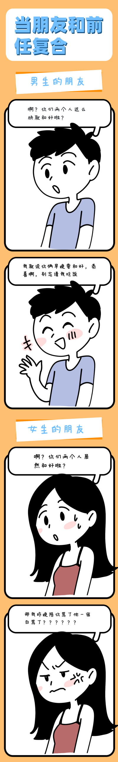 当朋友和前任复合趣味条漫 模板ID:17489