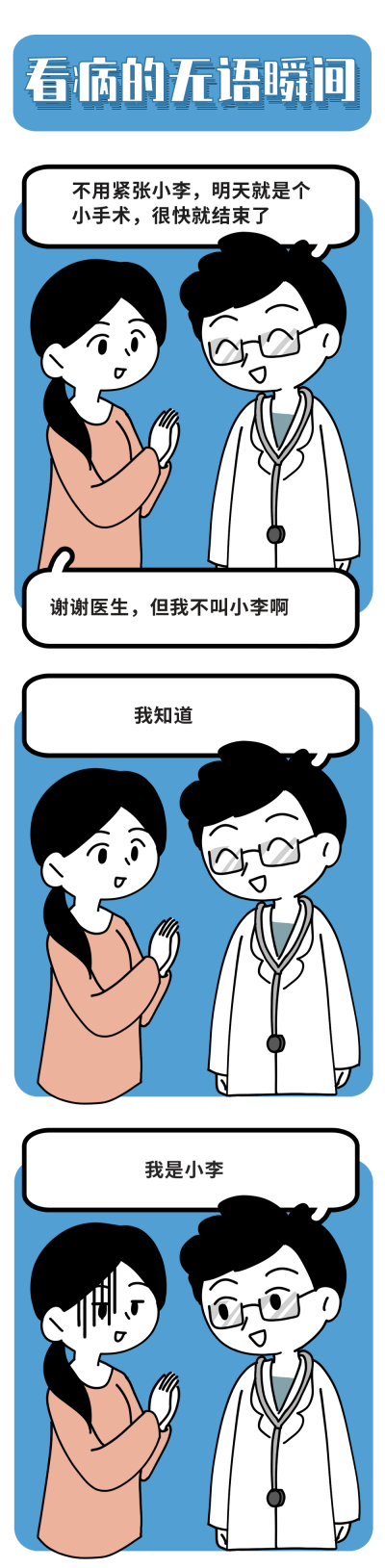 看病的无语瞬间趣味条漫 模板ID：17479