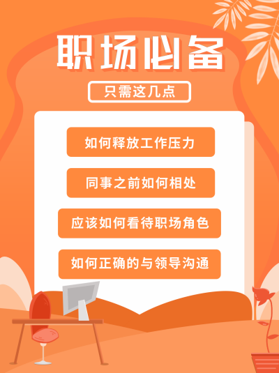 橙色手绘职场技巧小红书封面 模板ID:17511