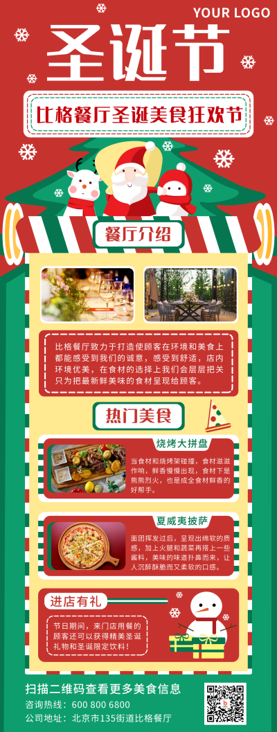圣诞节餐厅美食狂欢节活动长图海报 模板ID:17335