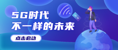 互联网商务科技发布会公众号封面首图 模板ID:20747