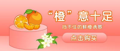 水果促销宣传公众号封面首图 模板ID:17485