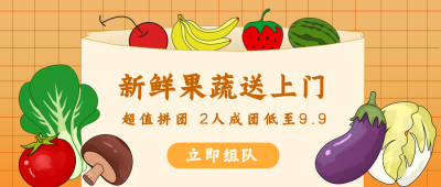 果蔬服务公众号封面首图 模板ID：17740