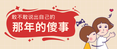 趣味话题讨论公众号封面首图 模板ID:17737