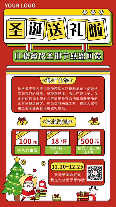 圣诞节餐厅活动手机海报 模板ID：17340