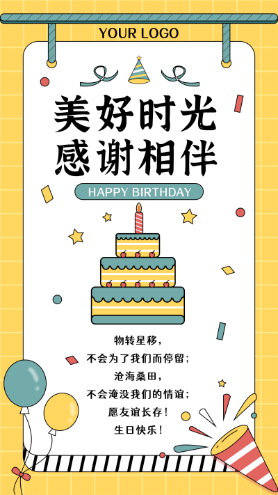 美好时光感谢相伴黄色简约手机海报 模板ID：17339