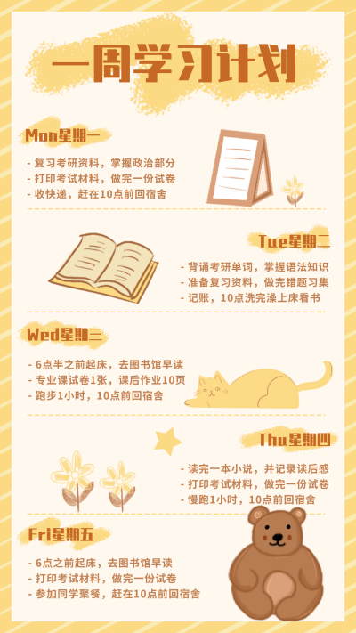 黄色简约一周学习计划手机海报 模板ID:17508