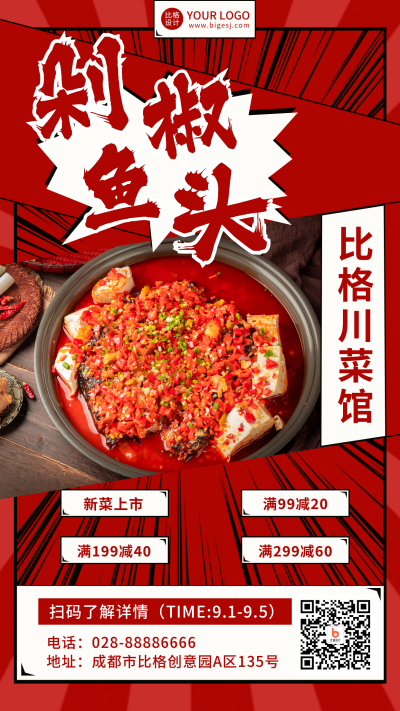 美食探店川菜剁椒鱼头红色简约喜庆手机海报 模板ID:17469