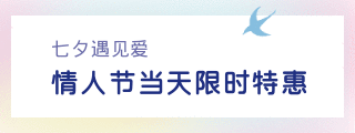 浪漫七夕情人节电商活动动态胶囊banner 模板ID:17309