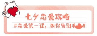 可爱猫咪七夕恋爱攻略胶囊banner 模板ID：17314