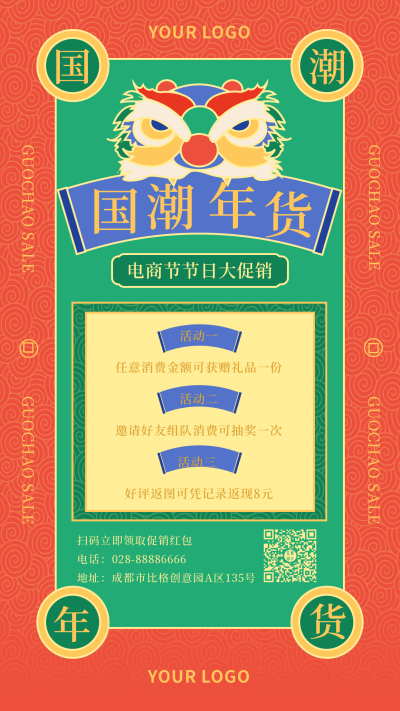 国潮年货插画创意促销手机海报 模板ID:17741