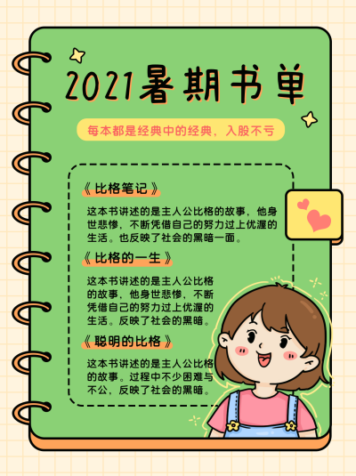 简约扁平手绘书单推荐小红书封面 模板ID:17402